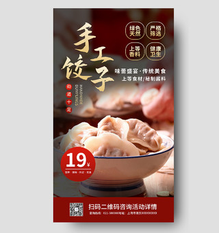 红色简约风手工饺子中华美食海报饺子海报